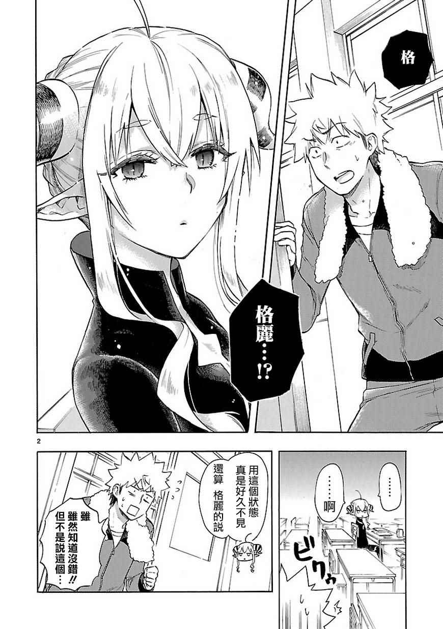 《恋爱暴君》第50话 第2页
