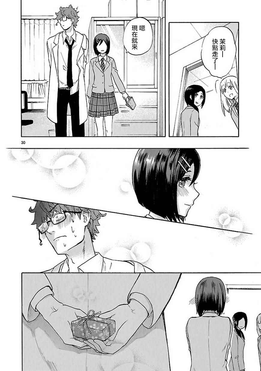 《恋爱暴君》第50话 第30页