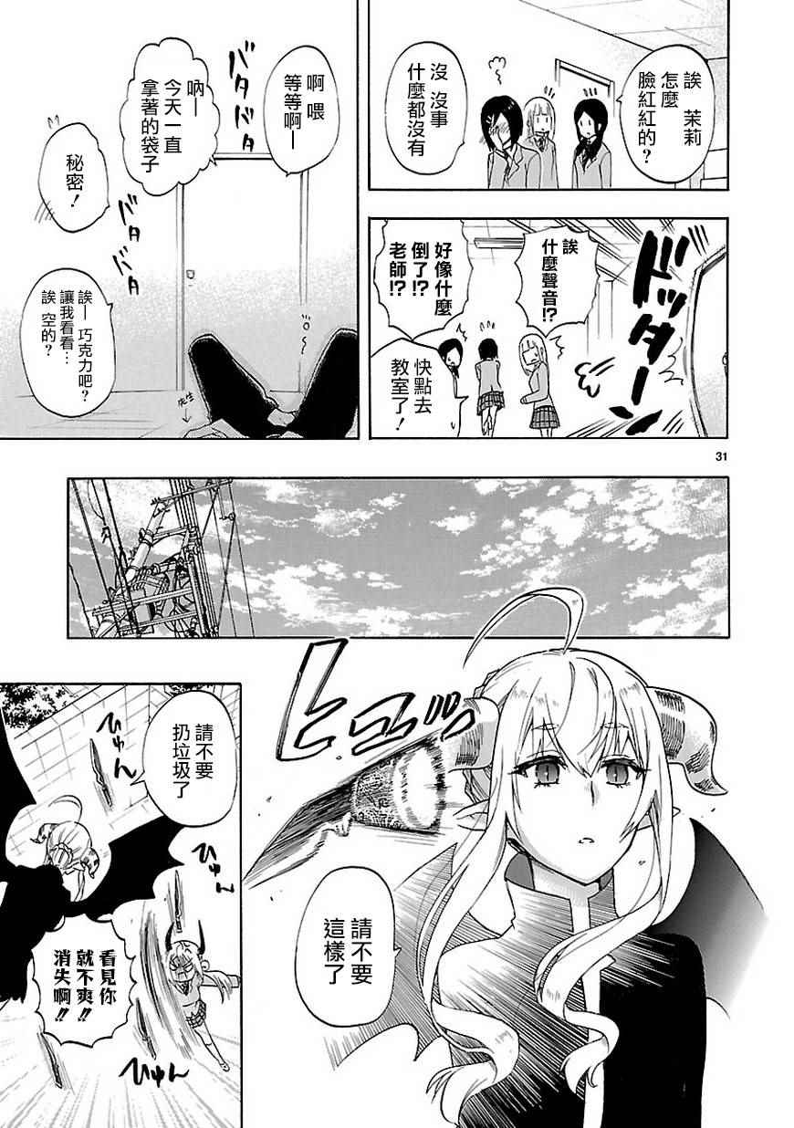 《恋爱暴君》第50话 第31页