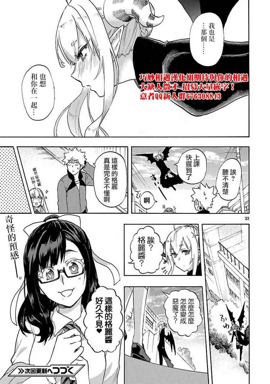 《恋爱暴君》第50话 第33页