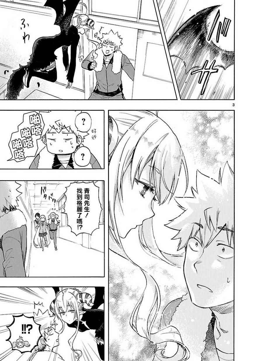 《恋爱暴君》第50话 第3页