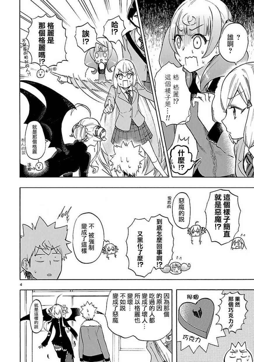 《恋爱暴君》第50话 第4页