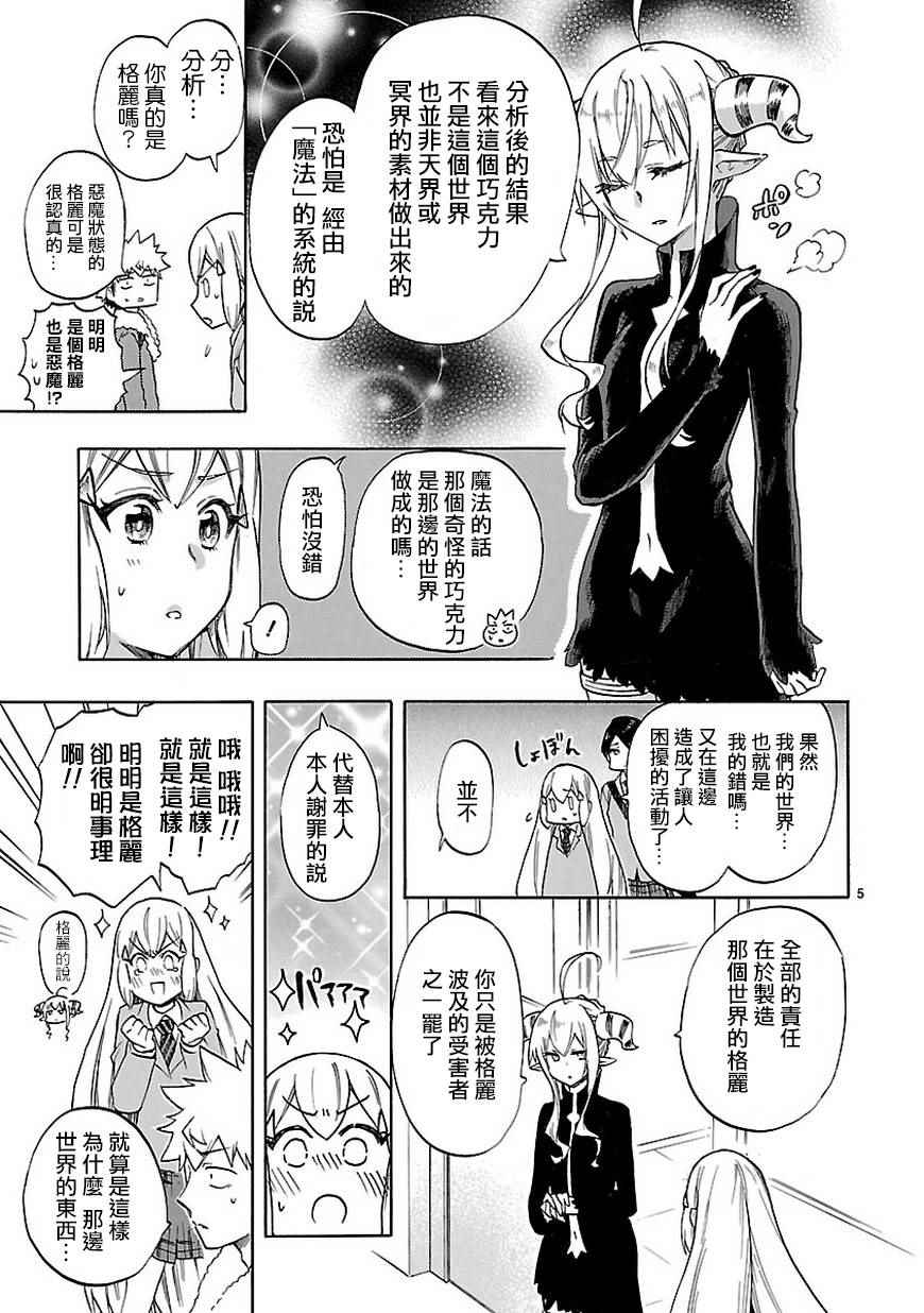 《恋爱暴君》第50话 第5页