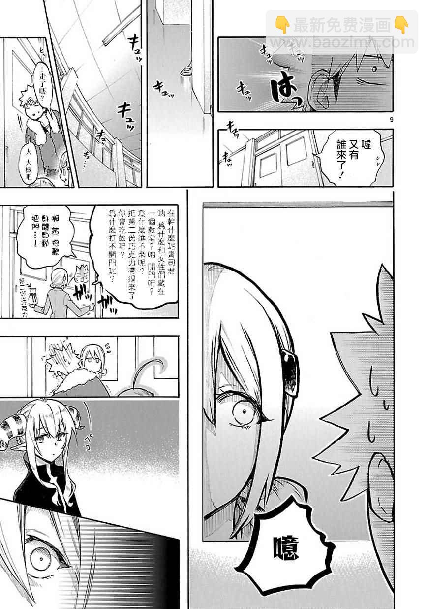 《恋爱暴君》第50话 第9页