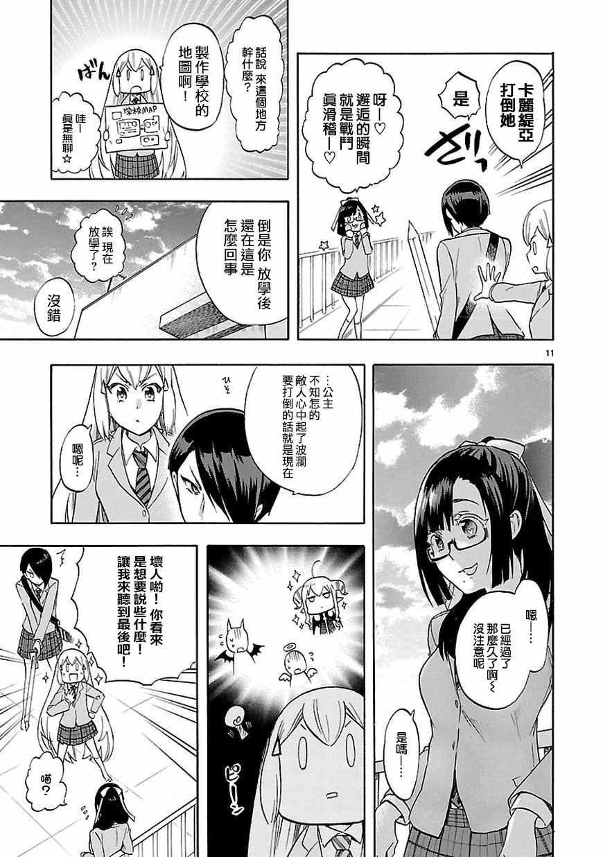 《恋爱暴君》第51话 第11页