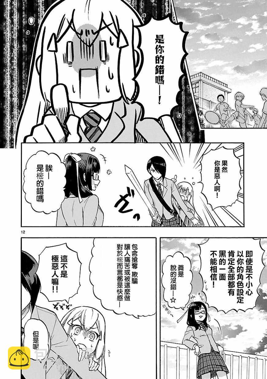 《恋爱暴君》第51话 第12页
