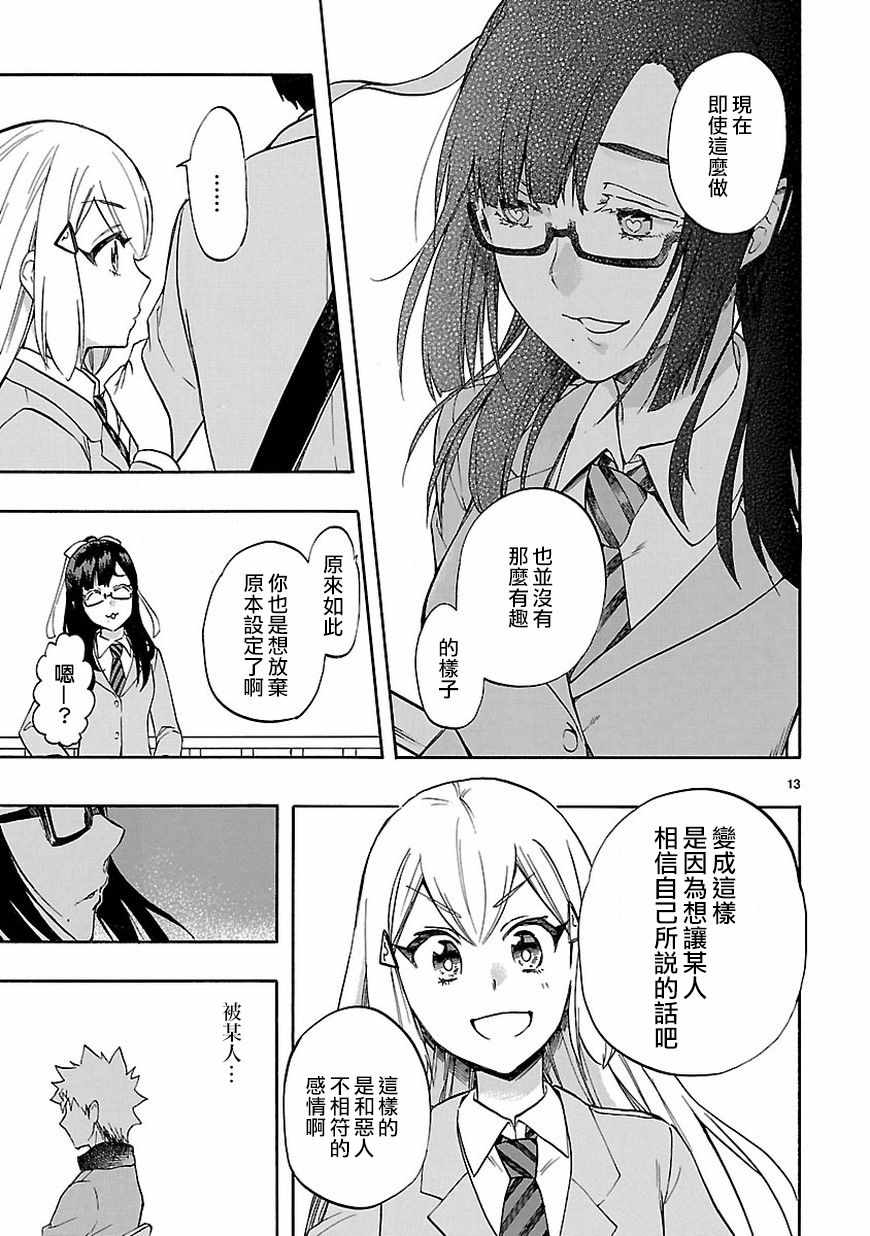 《恋爱暴君》第51话 第13页