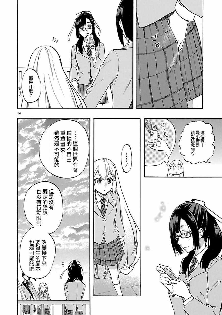 《恋爱暴君》第51话 第14页