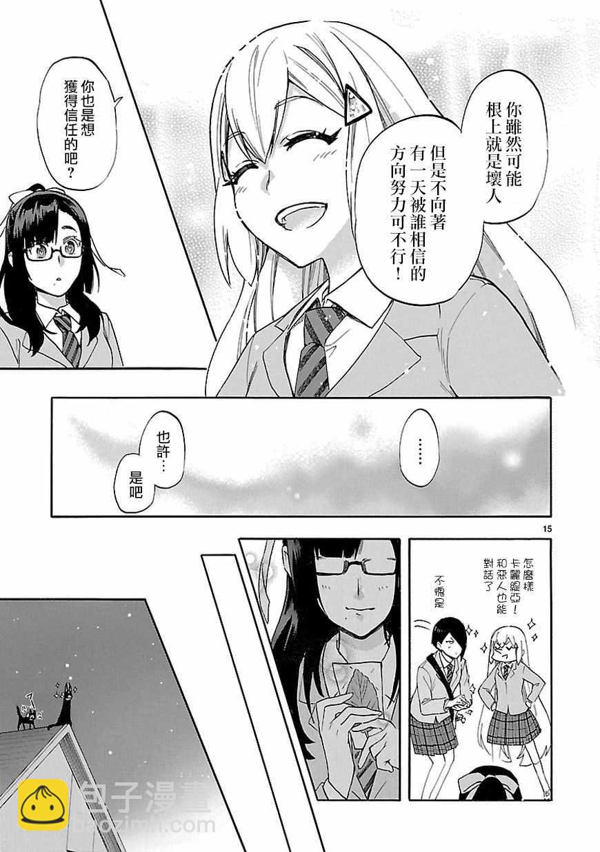 《恋爱暴君》第51话 第15页