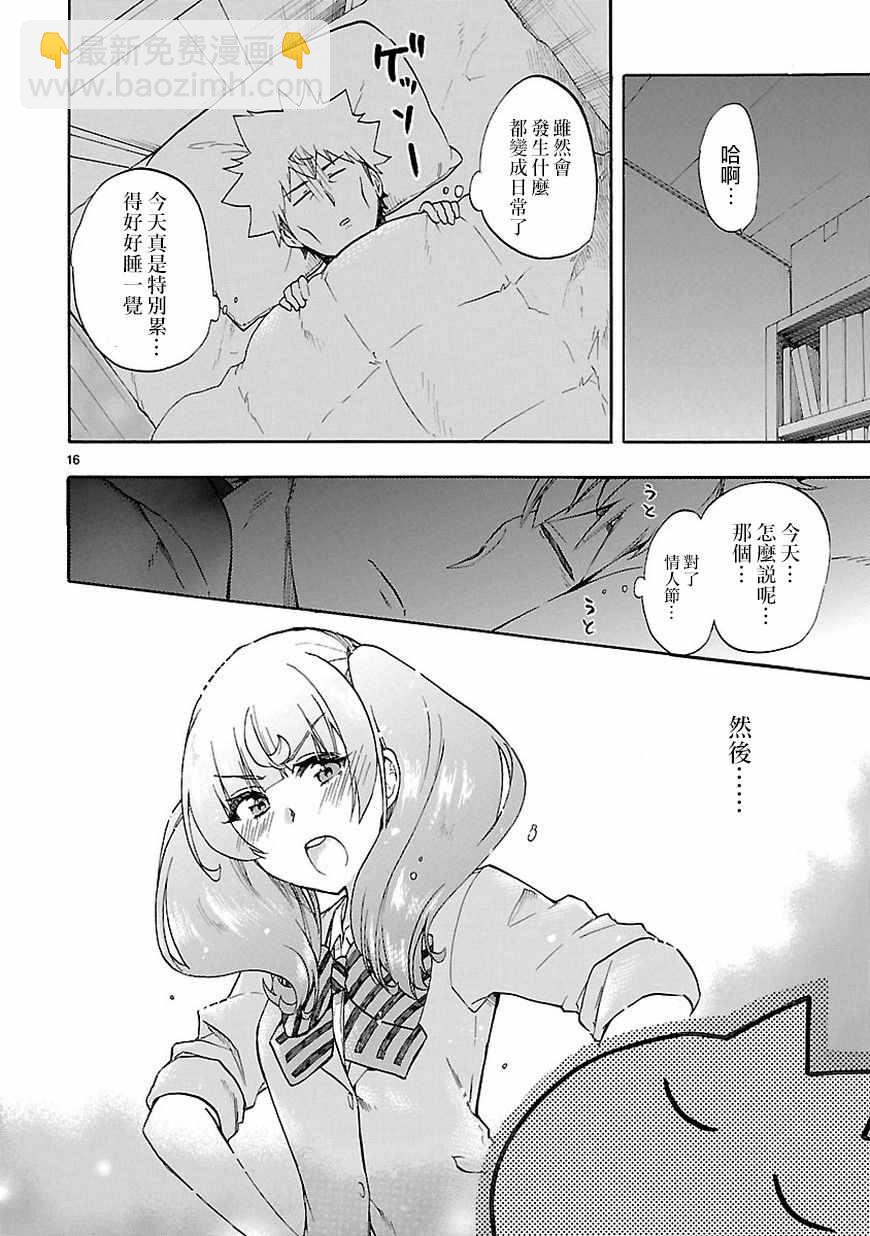 《恋爱暴君》第51话 第16页