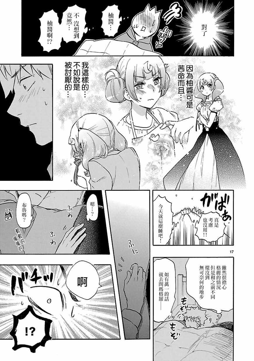 《恋爱暴君》第51话 第17页