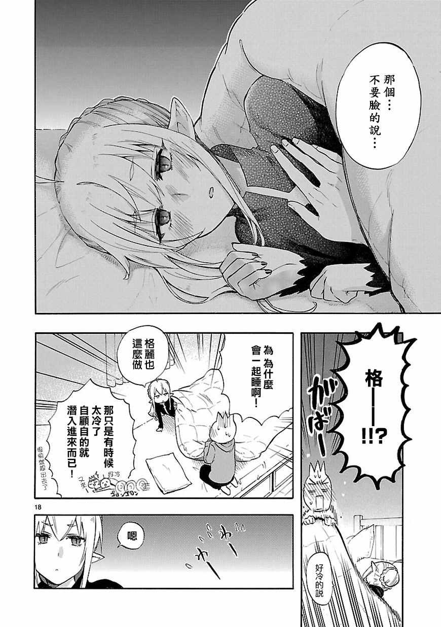 《恋爱暴君》第51话 第18页