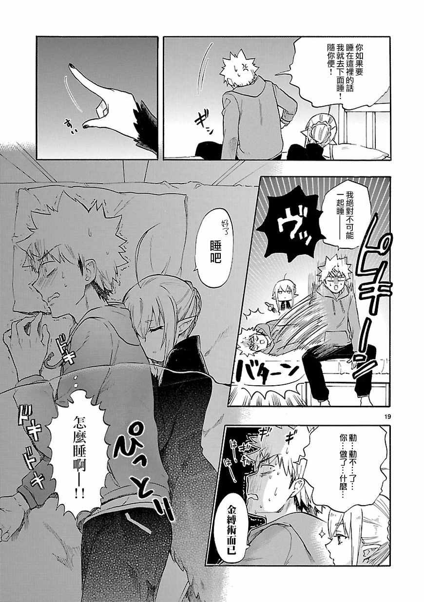 《恋爱暴君》第51话 第19页