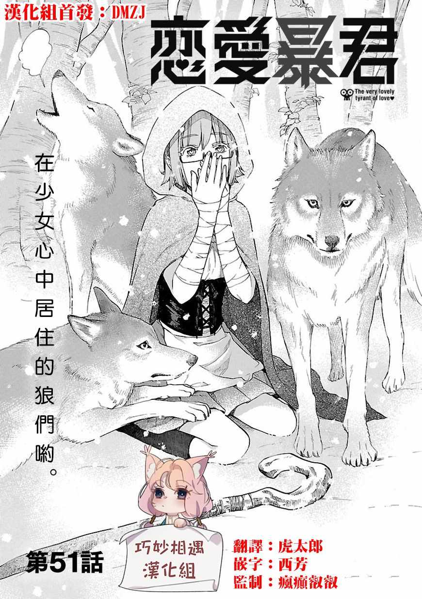 《恋爱暴君》第51话 第1页