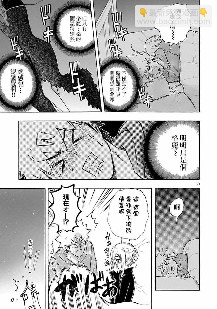 《恋爱暴君》第51话 第21页