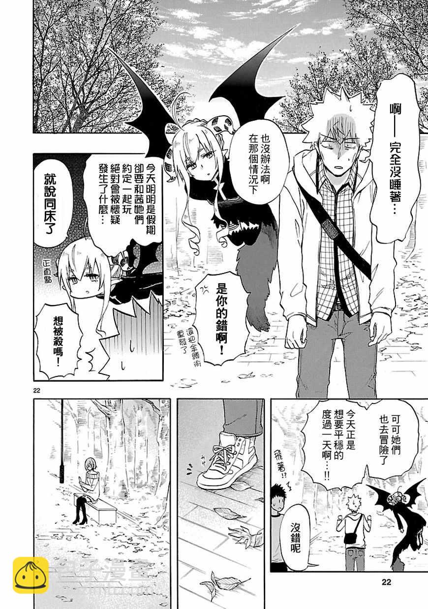 《恋爱暴君》第51话 第22页