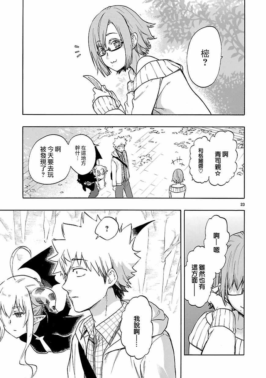 《恋爱暴君》第51话 第23页