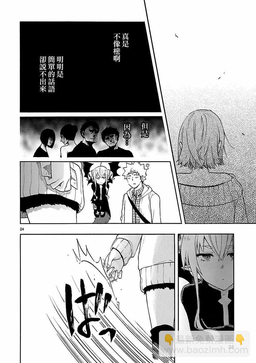 《恋爱暴君》第51话 第24页