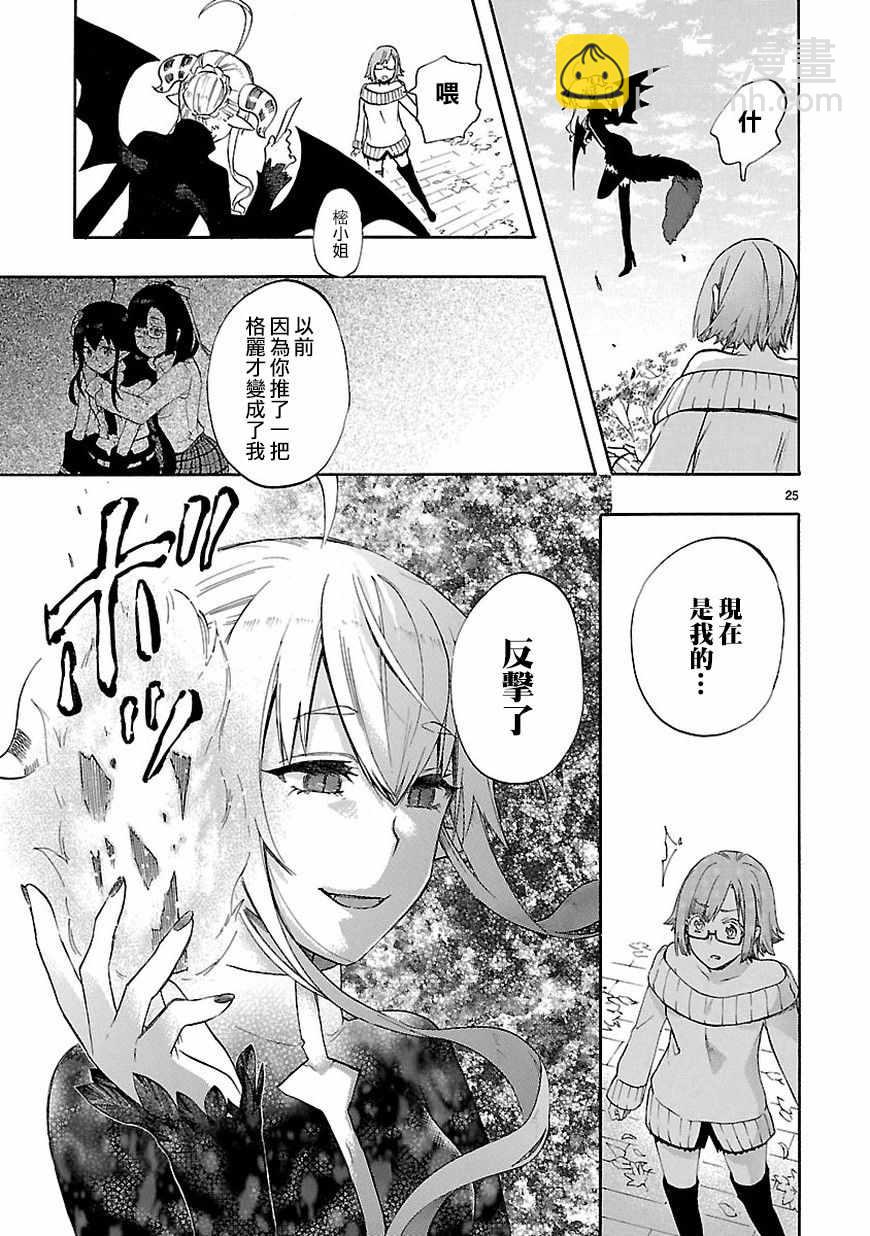 《恋爱暴君》第51话 第25页