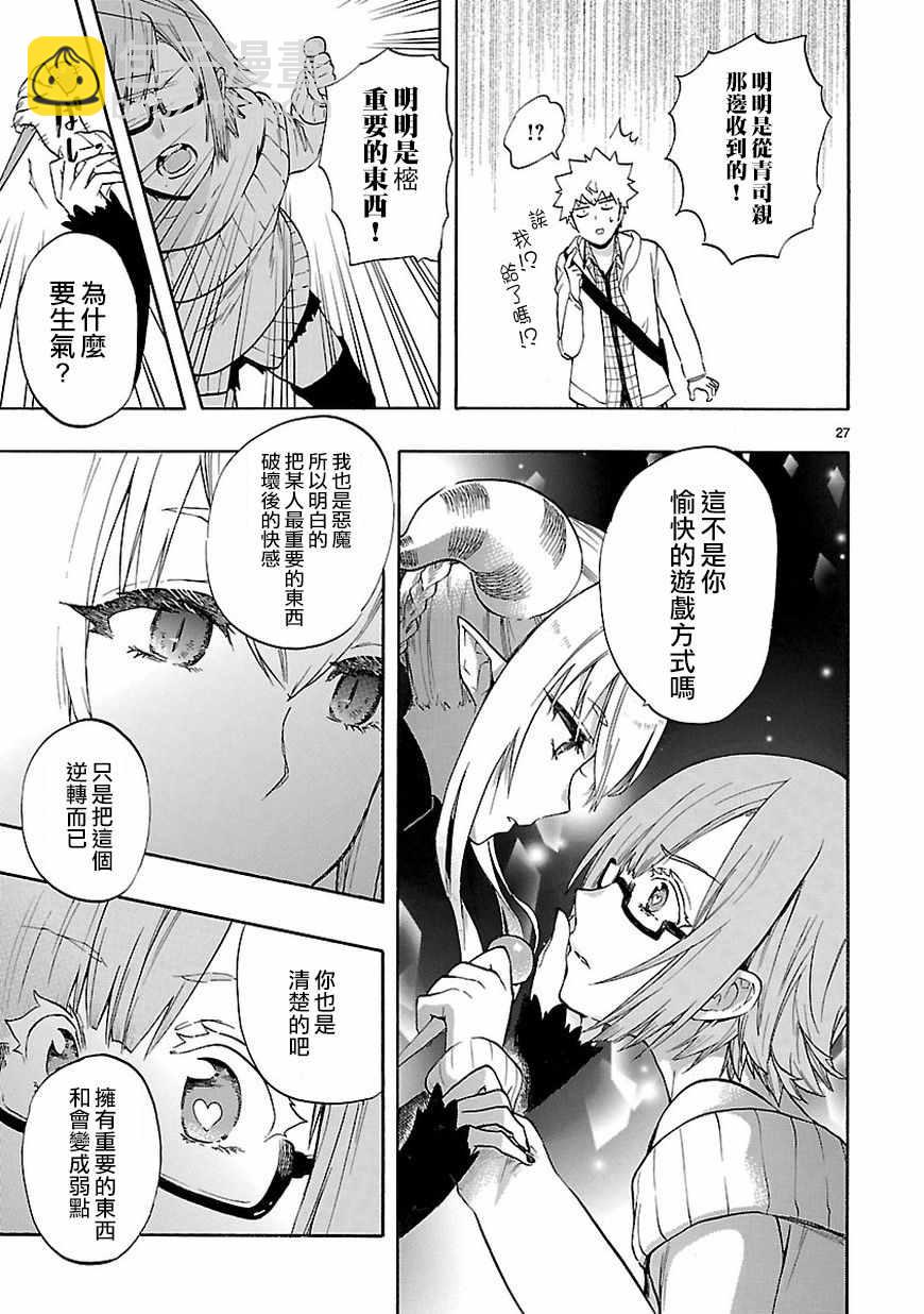 《恋爱暴君》第51话 第27页