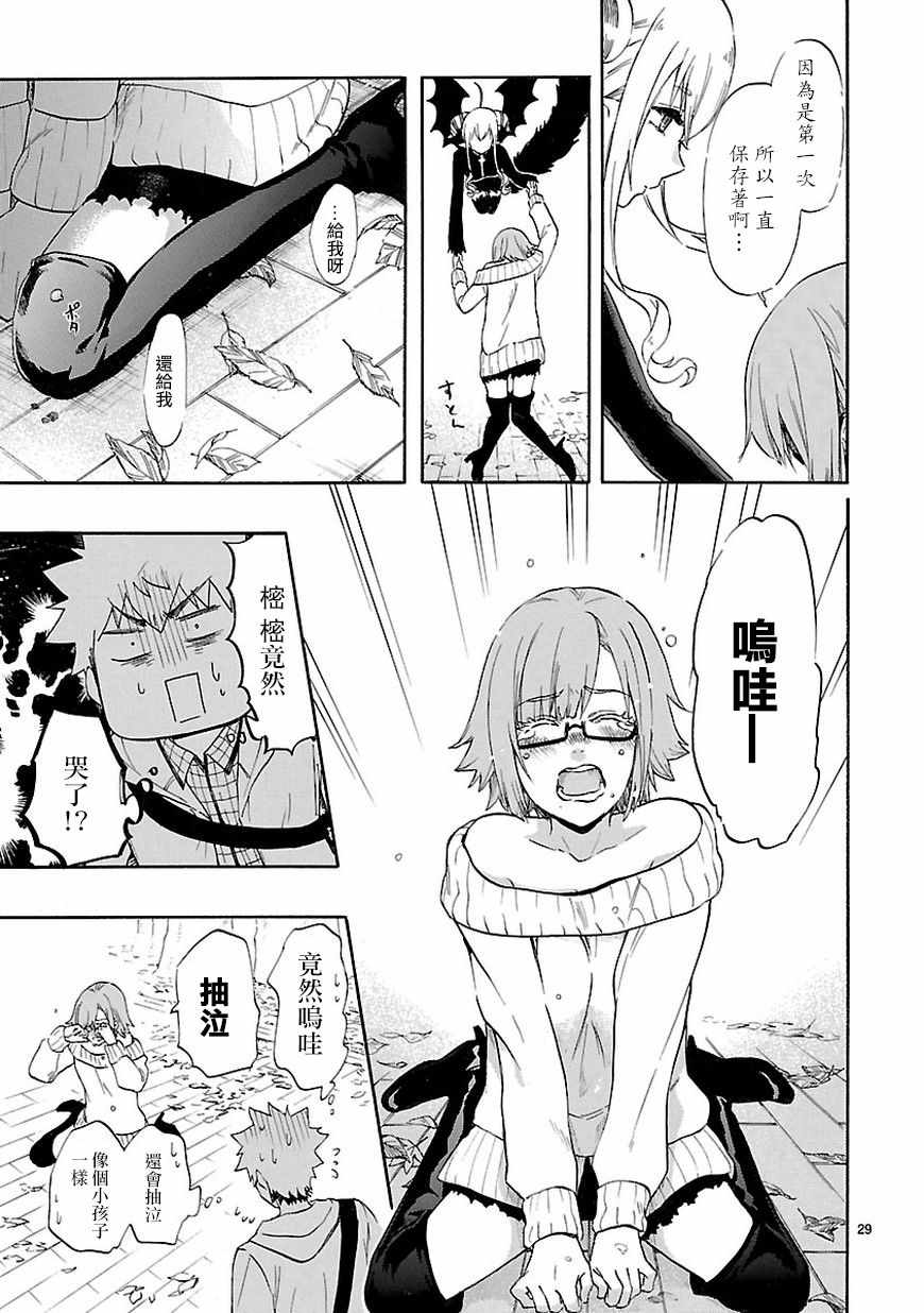 《恋爱暴君》第51话 第29页