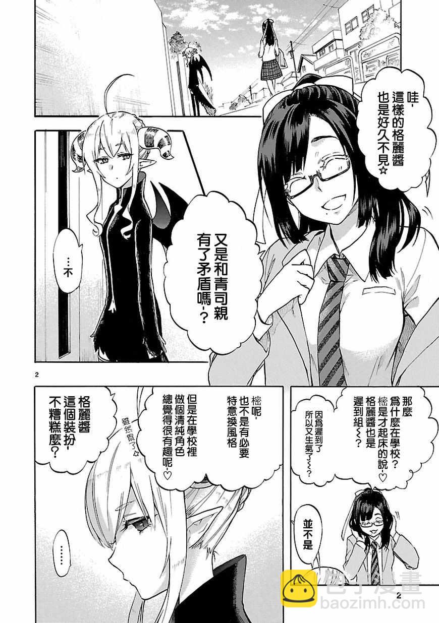 《恋爱暴君》第51话 第2页