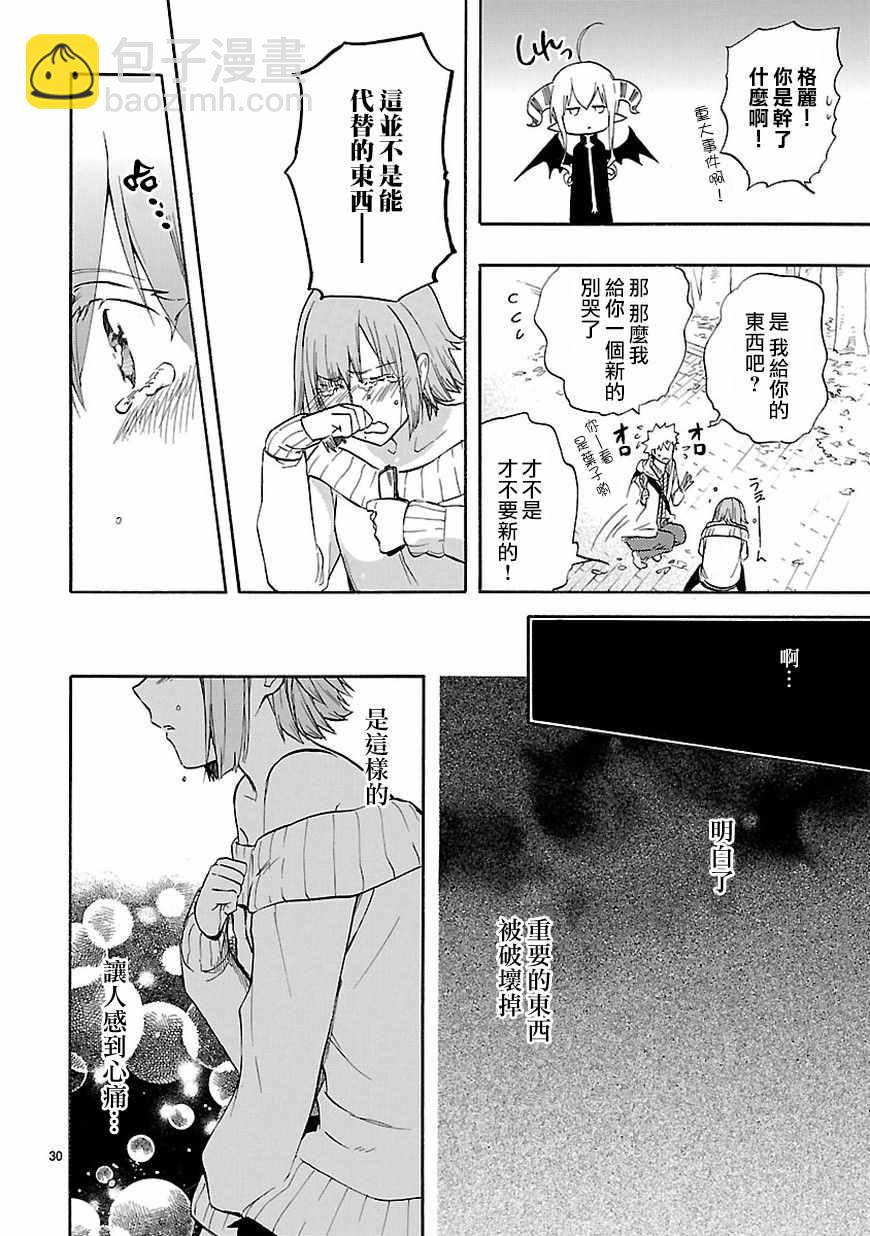 《恋爱暴君》第51话 第30页