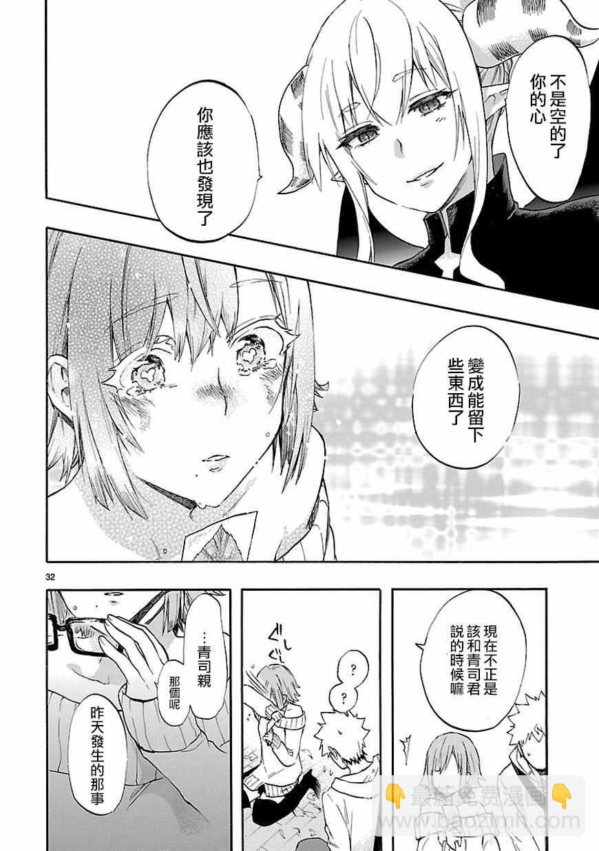 《恋爱暴君》第51话 第32页