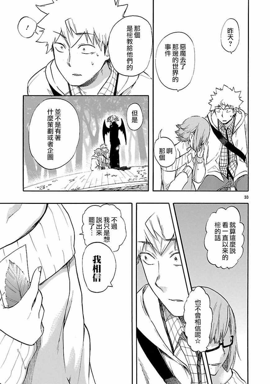 《恋爱暴君》第51话 第33页