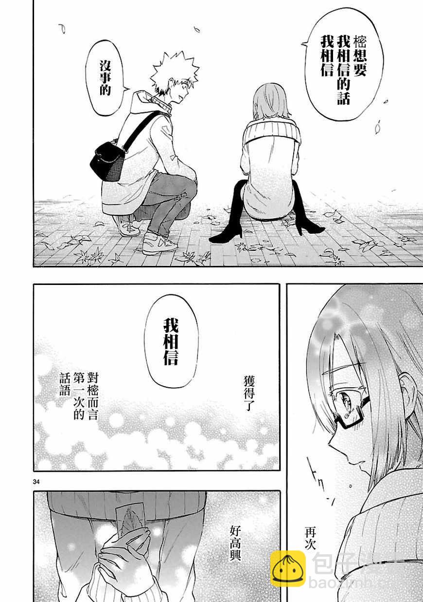 《恋爱暴君》第51话 第34页