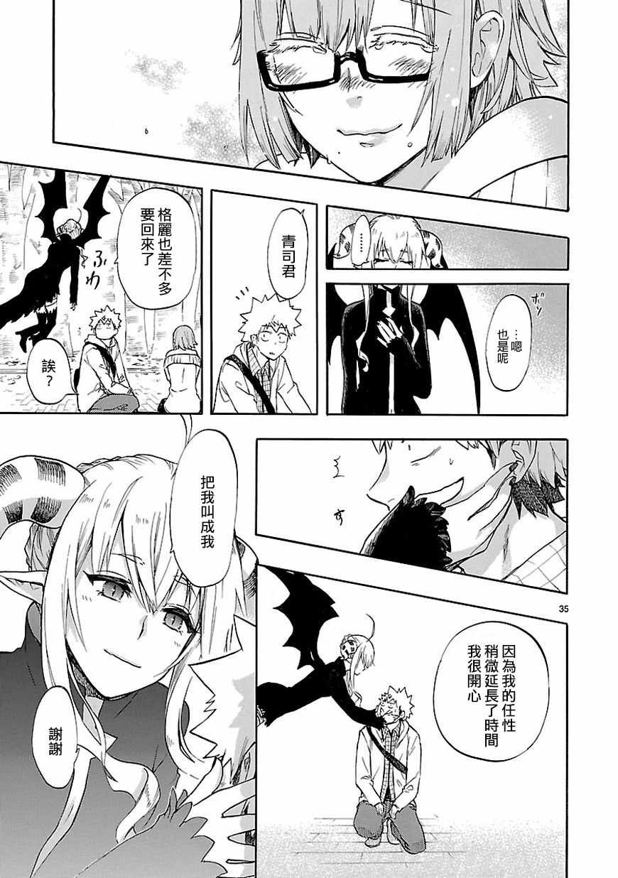《恋爱暴君》第51话 第35页