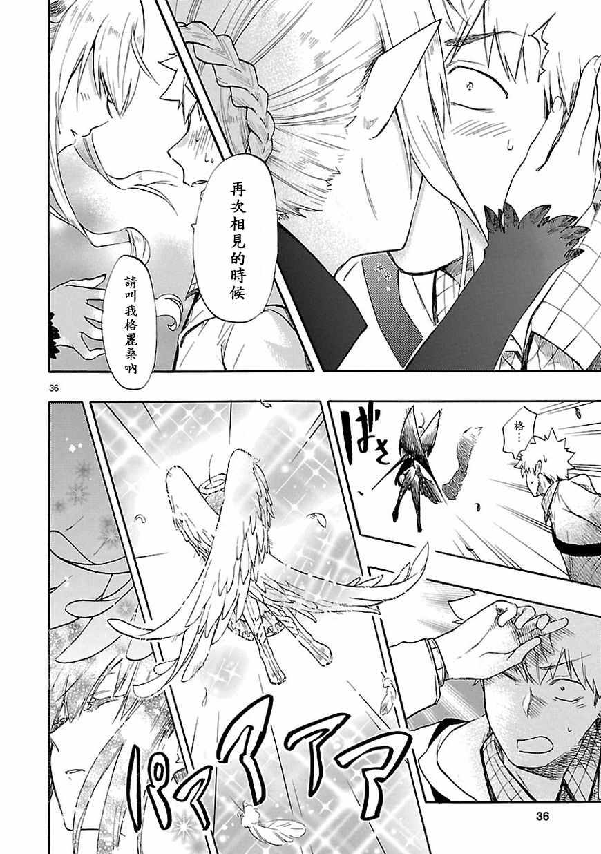 《恋爱暴君》第51话 第36页