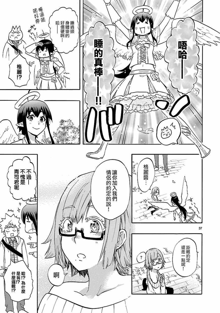 《恋爱暴君》第51话 第37页