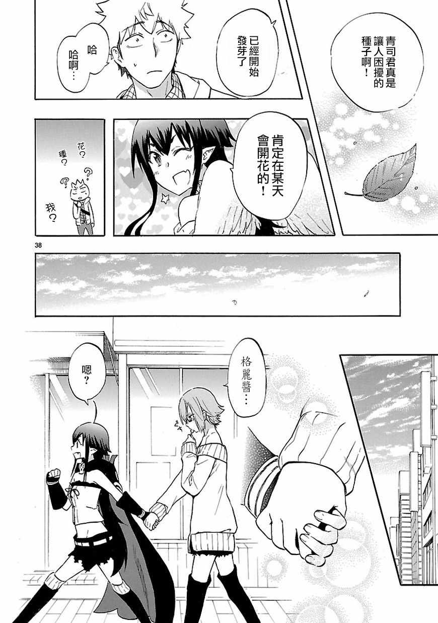 《恋爱暴君》第51话 第38页