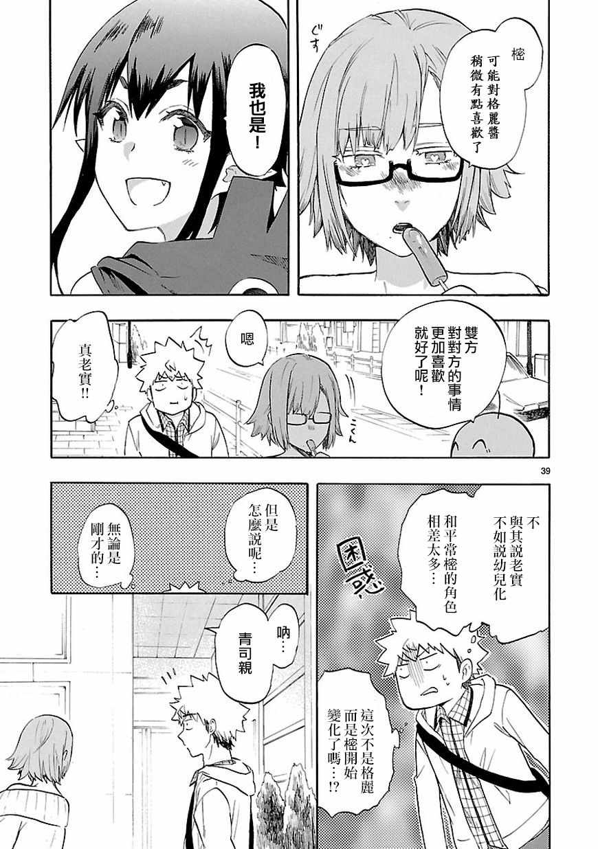 《恋爱暴君》第51话 第39页