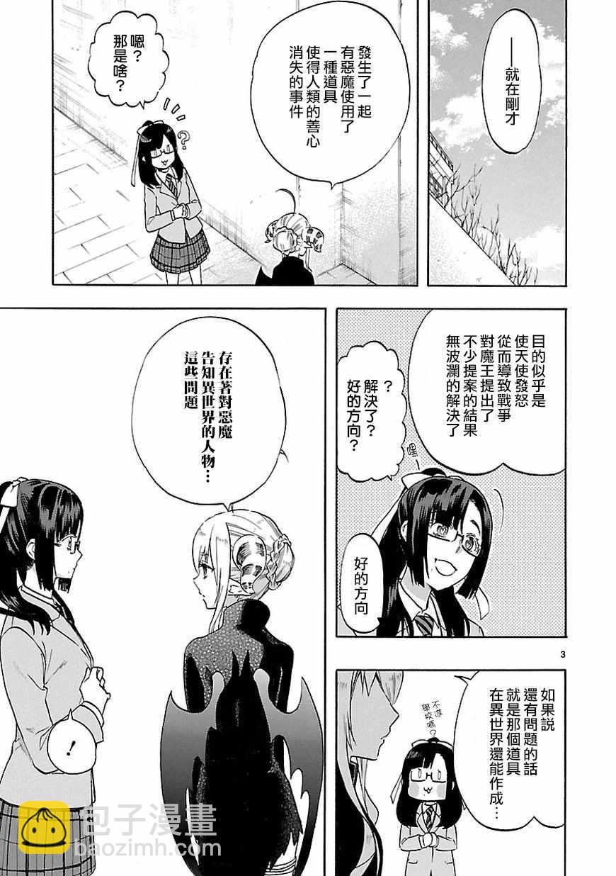 《恋爱暴君》第51话 第3页