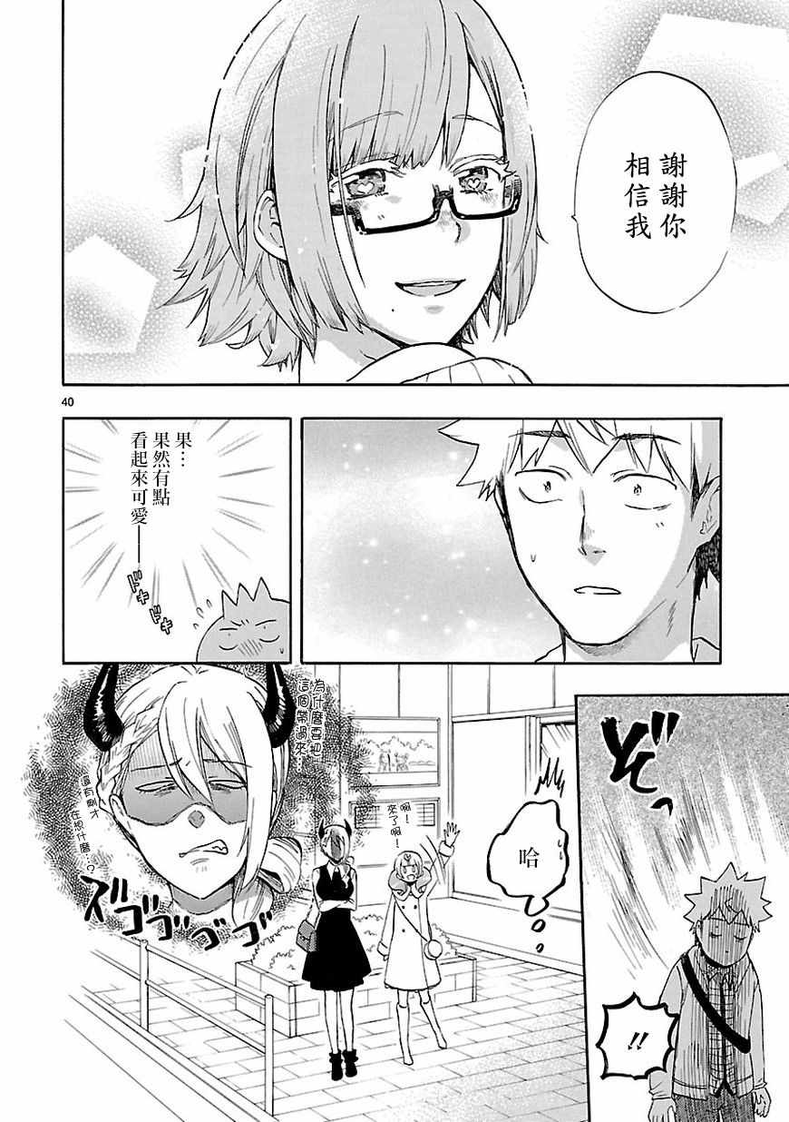 《恋爱暴君》第51话 第40页