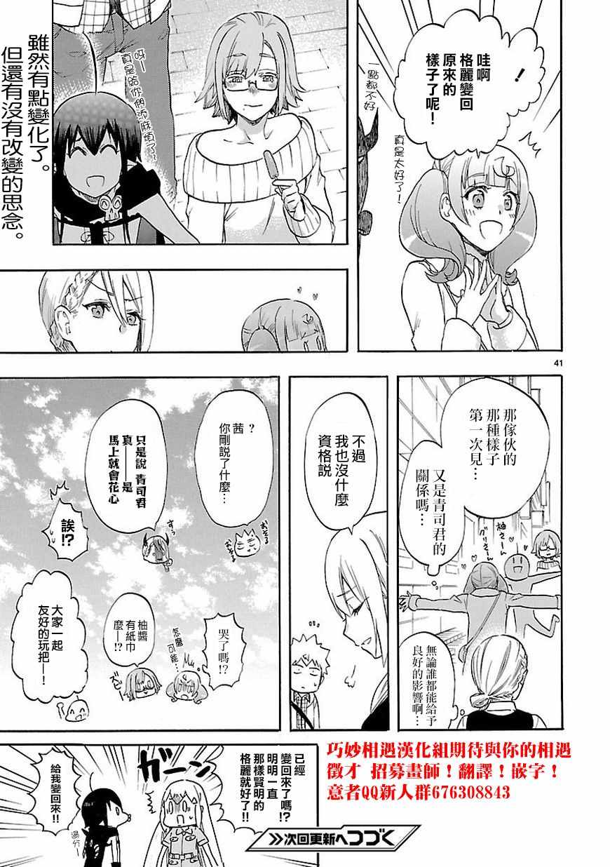 《恋爱暴君》第51话 第41页