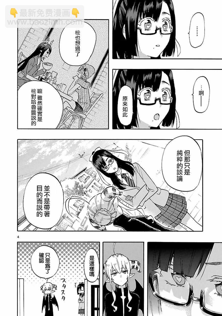 《恋爱暴君》第51话 第4页