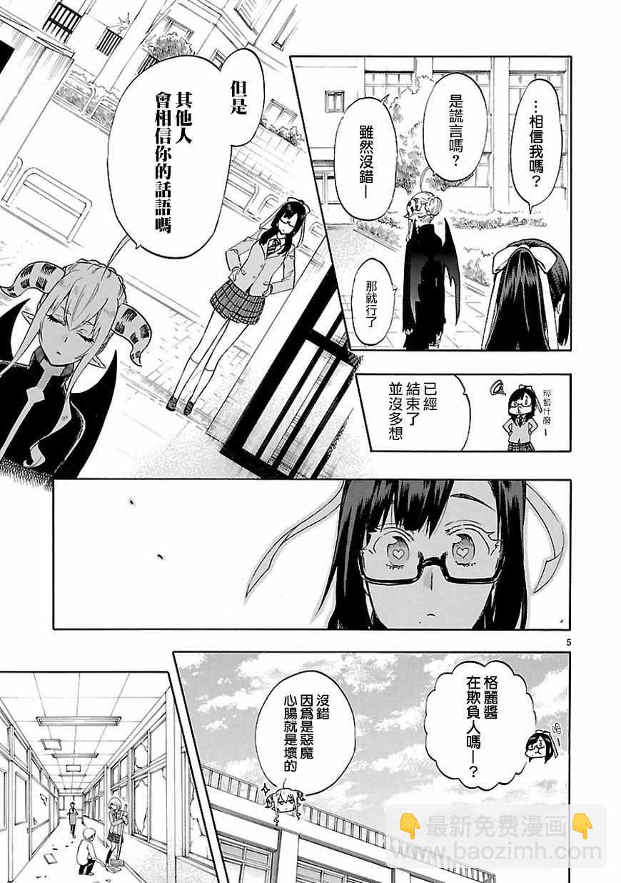 《恋爱暴君》第51话 第5页