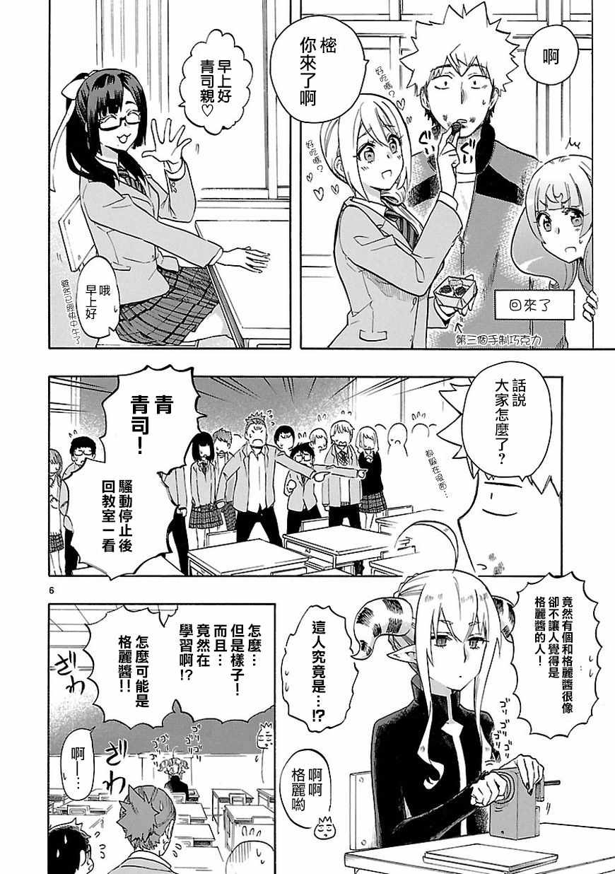 《恋爱暴君》第51话 第6页