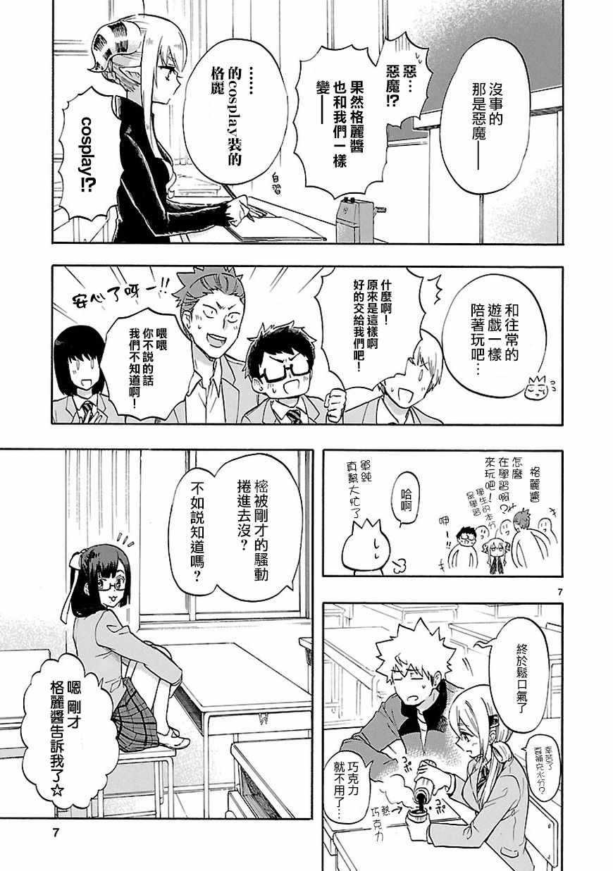 《恋爱暴君》第51话 第7页