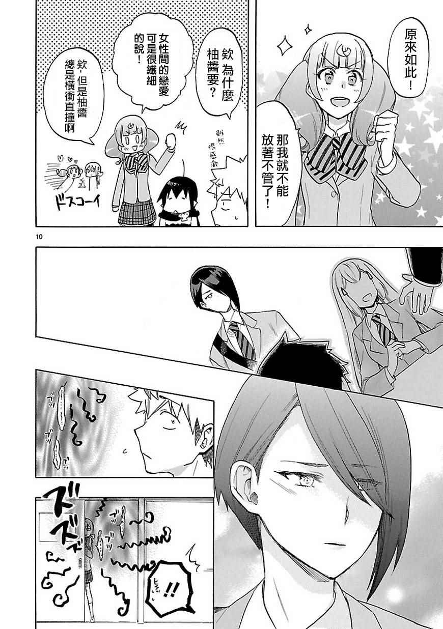《恋爱暴君》第48话 第10页