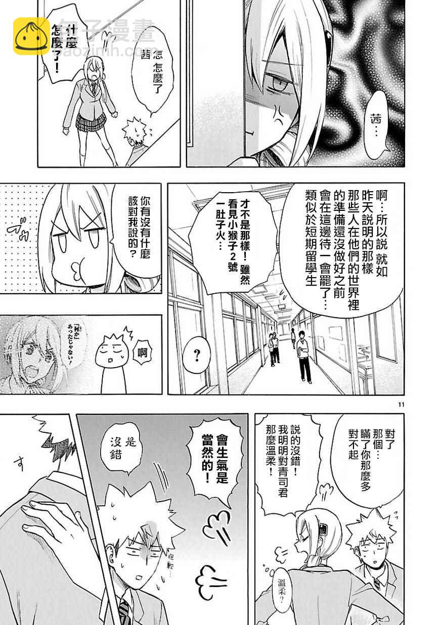 《恋爱暴君》第48话 第11页