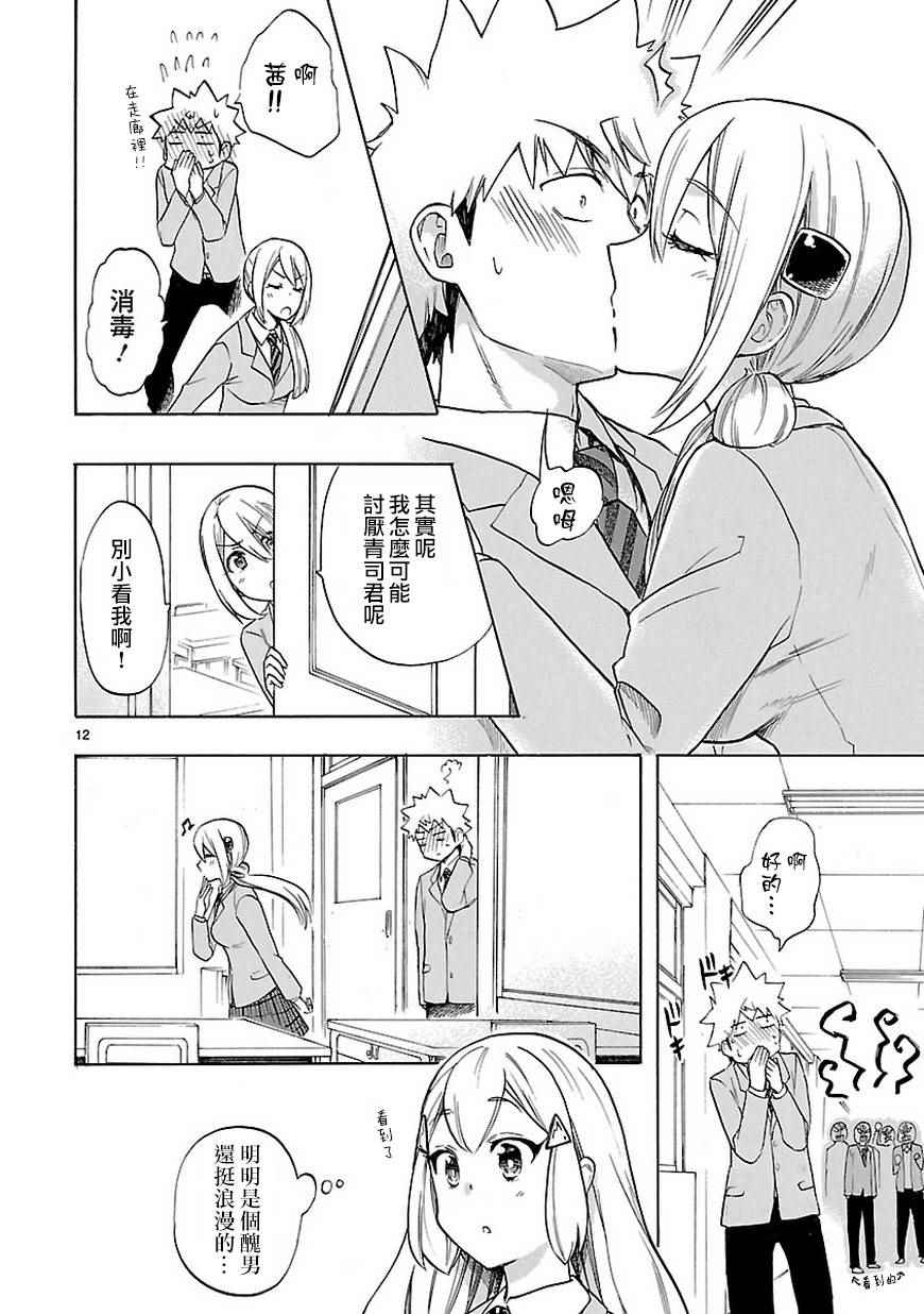 《恋爱暴君》第48话 第12页