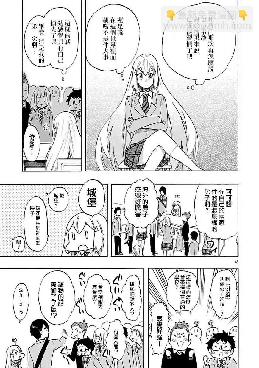 《恋爱暴君》第48话 第13页