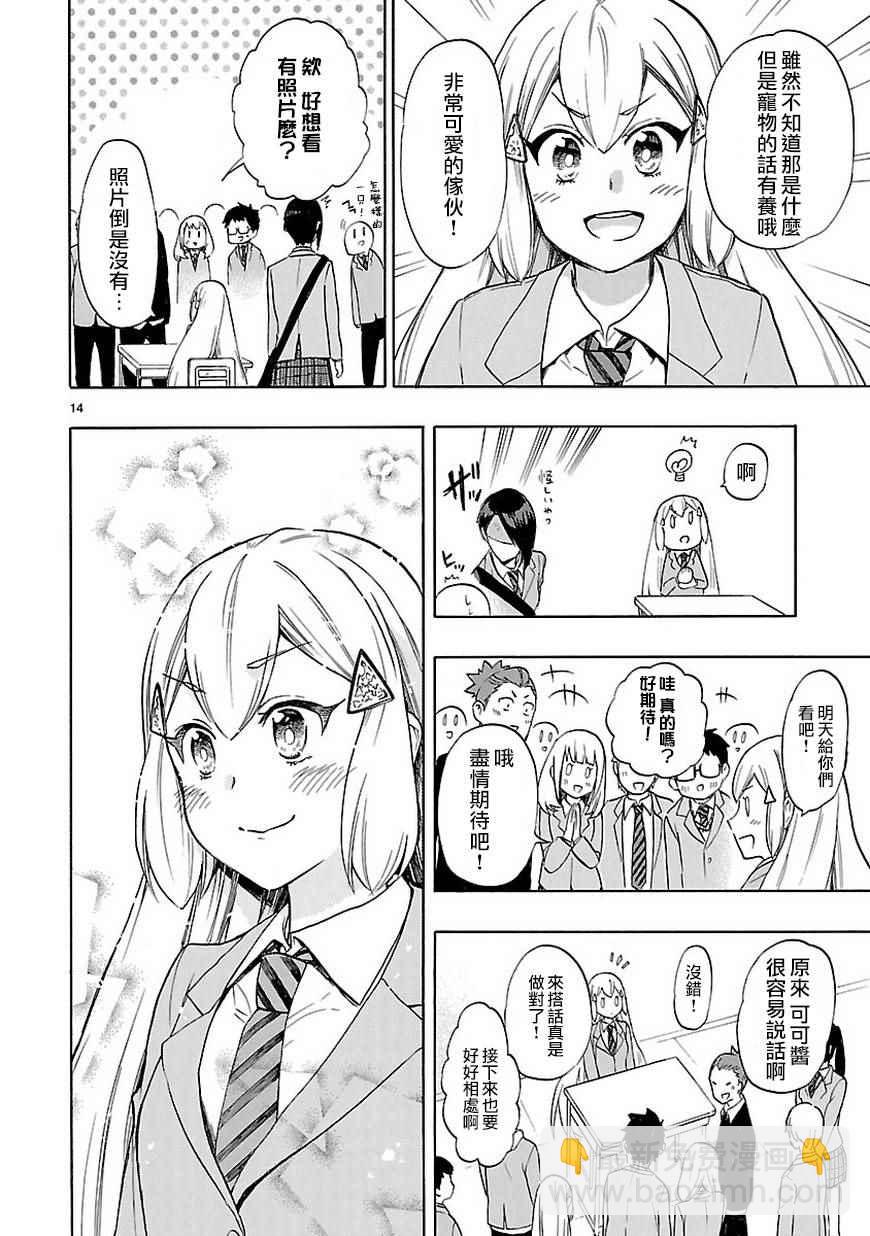 《恋爱暴君》第48话 第14页