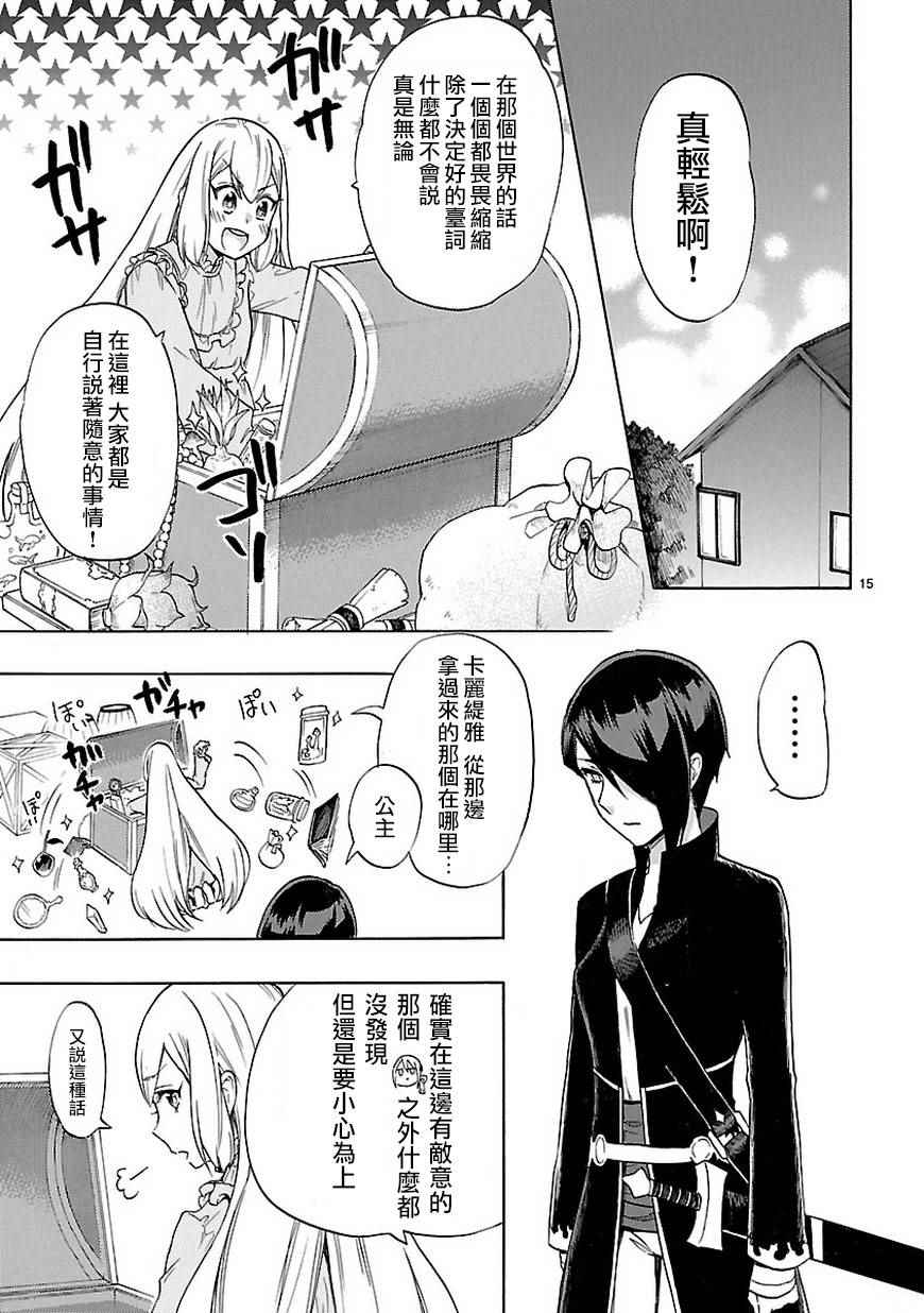 《恋爱暴君》第48话 第15页