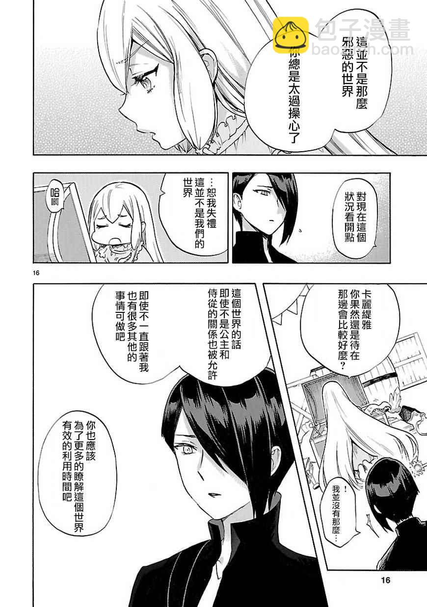 《恋爱暴君》第48话 第16页