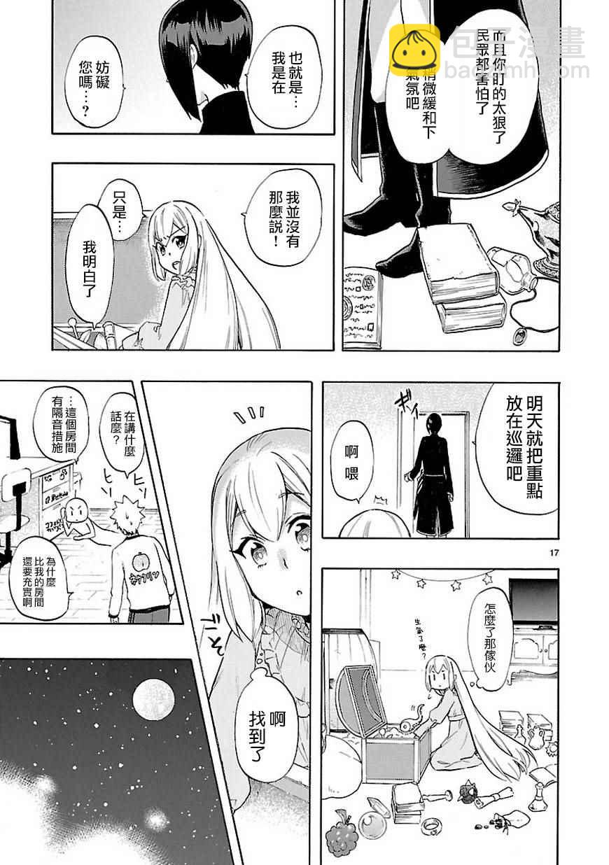 《恋爱暴君》第48话 第17页